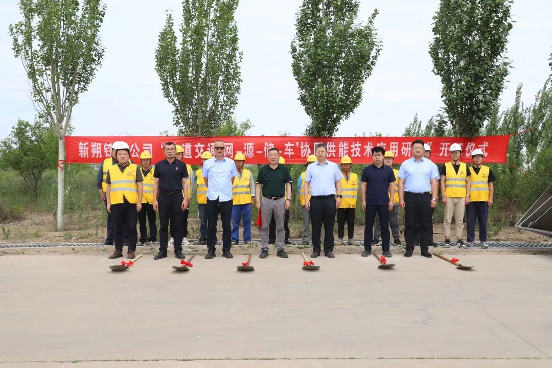 軌道交通“網(wǎng)-源-儲(chǔ)-車”協(xié)同供能技術(shù)應(yīng)用研究項(xiàng)目開工儀式舉行